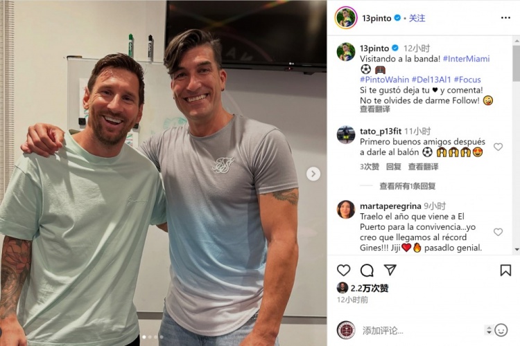 游戏下注-知名音乐人、前巴萨门将平托造访迈阿密国际，与梅西等人合影